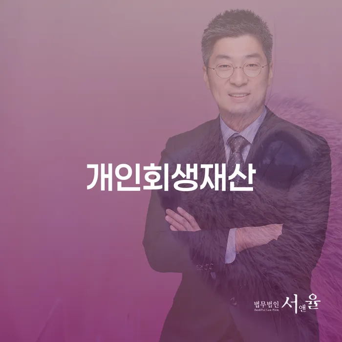 개인회생신청자격 개인회생으로 현명하게 관련