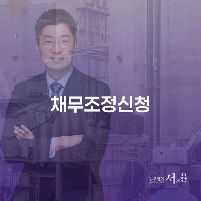 대한재무 신용회복 간편비교