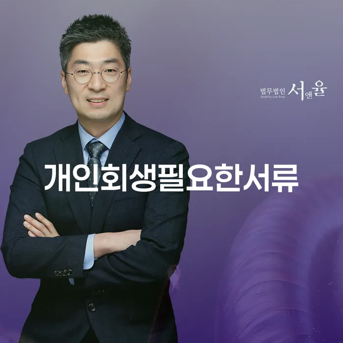 개인회생신청기간 개인회생 제도 확실한 진행