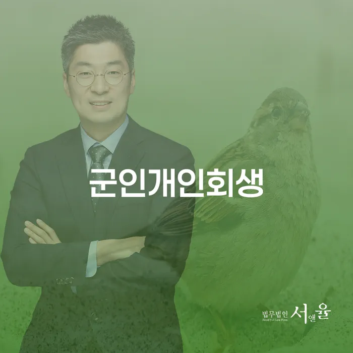 사업자회생 신용회복 무료상담