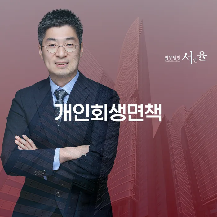 개인파산변호사 개인파산 신청절차에