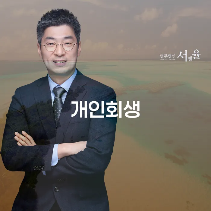 개인회생카톡상담 개인회생 문제해결방법 잘 하는 곳