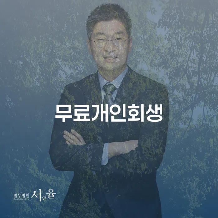 대출빚 대출 연체 개인회생 잘 하는 법무법인