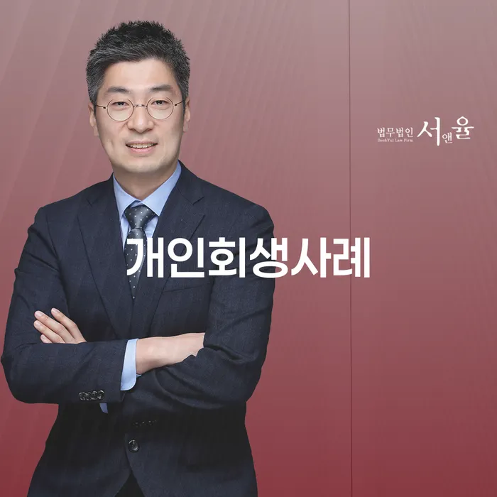 개인회생 비용저렴한 카드빚 연체 법무법인추천
