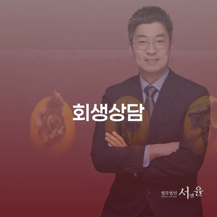 개인회생통장압류 추심 대응법 신청무료상담