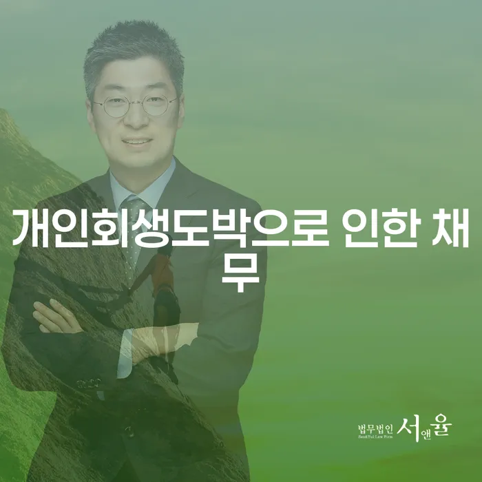 부산파산신청 개인회생 처리방법 검토를 한 다음에는