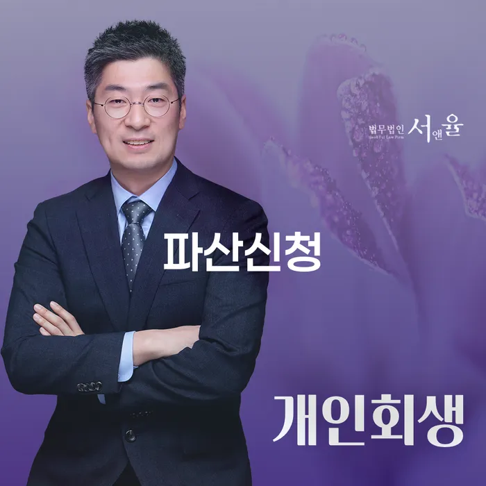 개인파산 신용회복 잘 하는 사무소