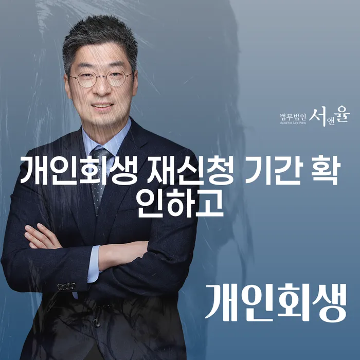 군인개인회생 빚청산 무료법률상담