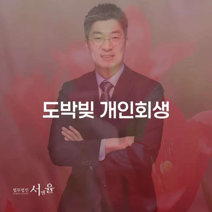 남양주시 개인회생일시변제 추심 대응법 경험 많은 곳에서