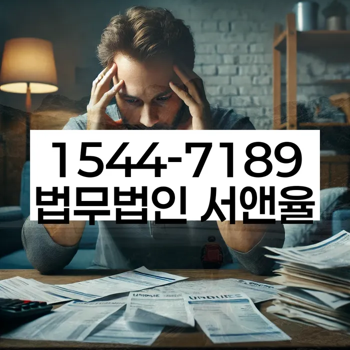 다중채무자 연체 시