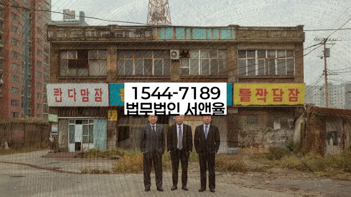 개인회생사무실