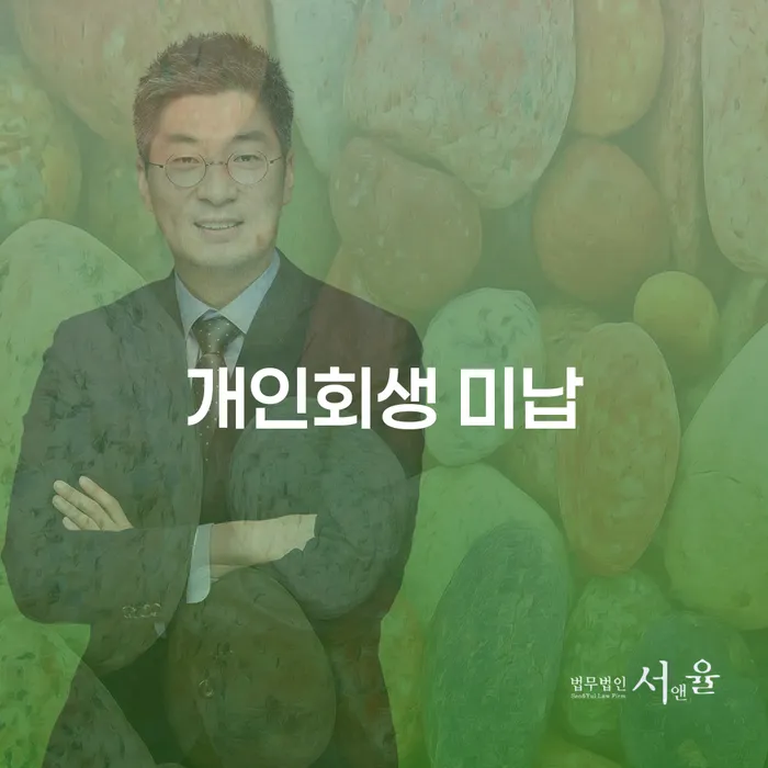 중랑구 개인회생 빚청산 알아보기