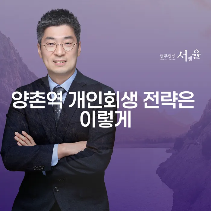 양촌역 개인회생 전략은 이렇게