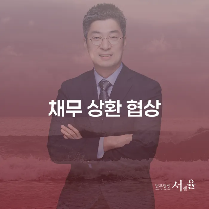 채무 상환 협상: 개인 회생과 파산의 길로 나아가는 방법은?
