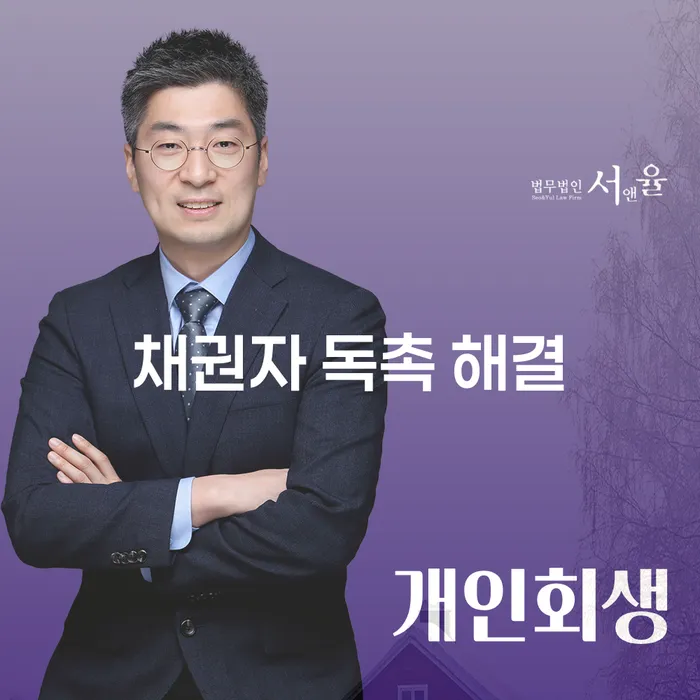 채권자 독촉 해결: 어떻게 극복할 수 있을까요?