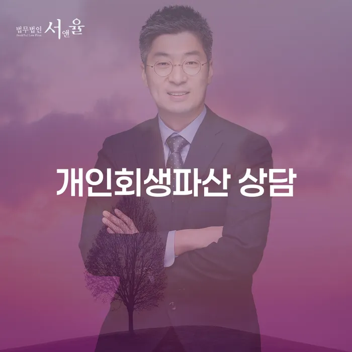 대덕구 개인회생파산 상담과 새로운 시작