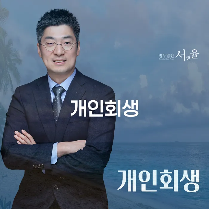 고흥군 개인회생 채무 해결을 위한 가이드