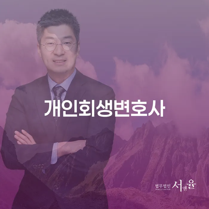 구로동 개인회생변호사를 통해 채무 해결의 길을 찾는 방법은?