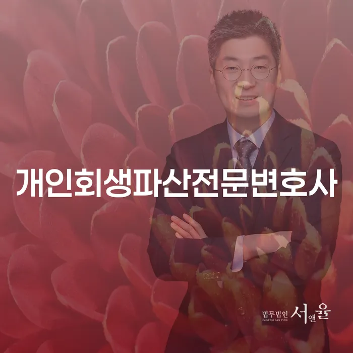 곡성군 개인회생파산전문변호사: 당신의 재정적 문제 해결의 시작점은?