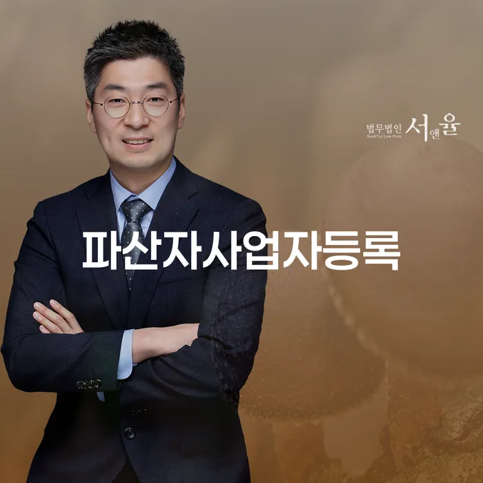 파산자도 사업자등록이 가능할까요? 산청군 개인회생사무소의 도움으로 알아보세요!