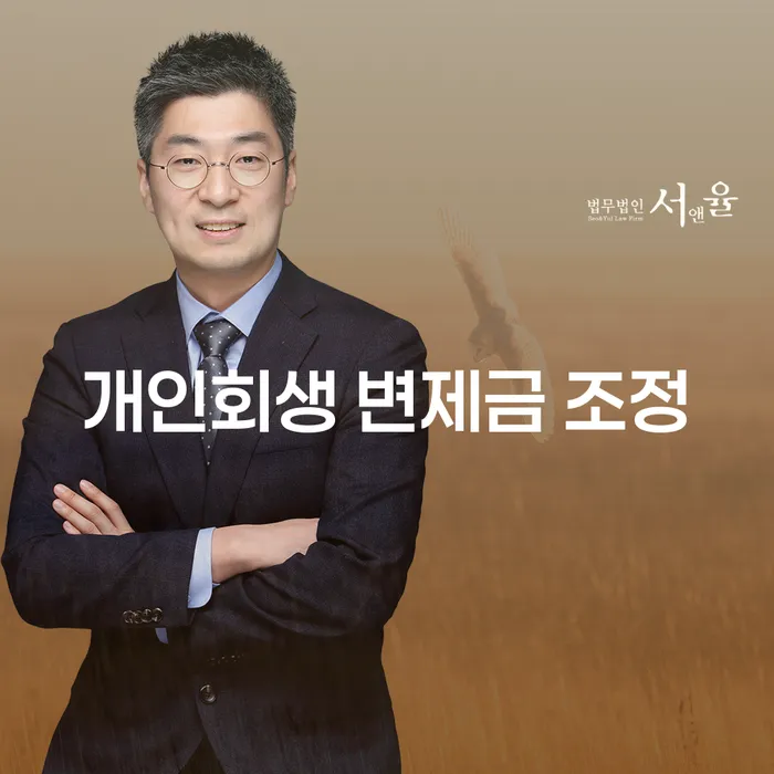 개인회생 변제금 조정: 채무 해결을 위한 첫걸음은 어떻게 시작해야 할까요?