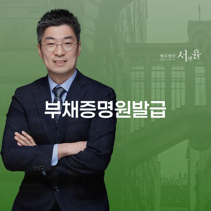 부채증명원발급, 장성군 개인회생사무소에서 시작하는 재정 회복의 길